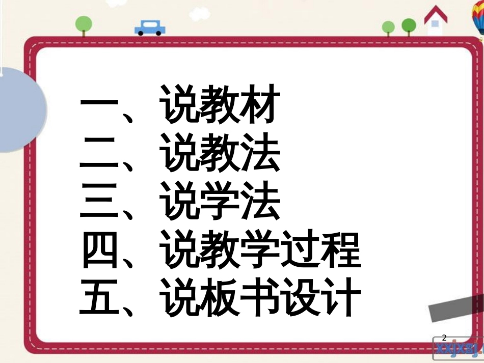 四年级语文上册 第四单元 蝉课件1 鄂教版_第2页