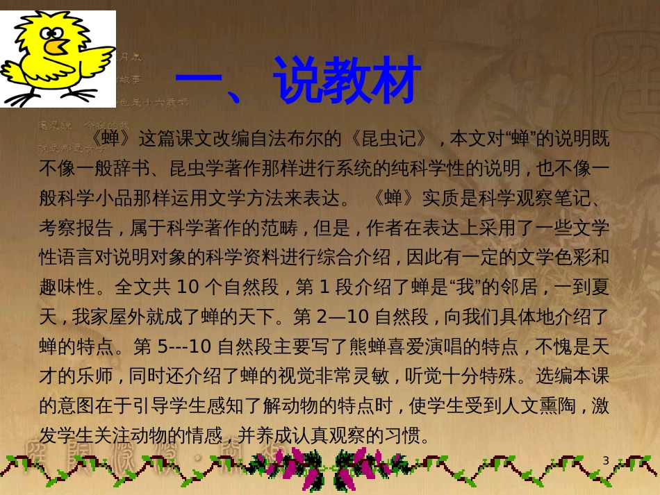 四年级语文上册 第四单元 蝉课件1 鄂教版_第3页