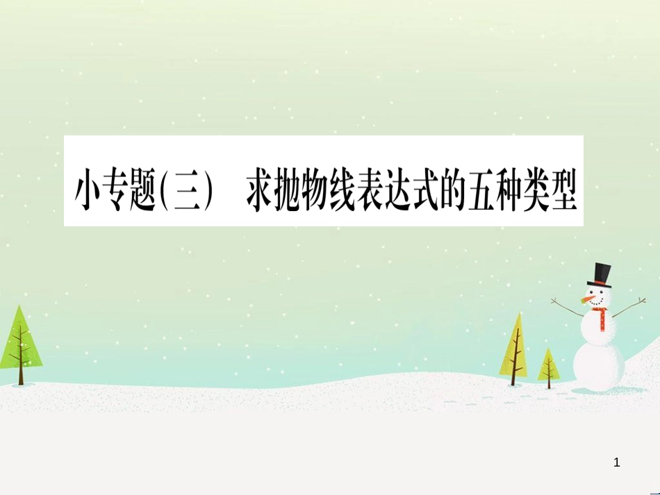 九年级数学下册 第1章 直角三角形的边角关系 1 (72)_第1页