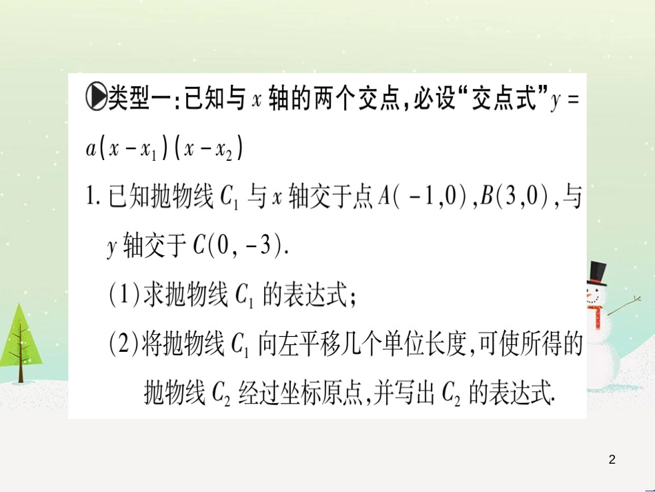 九年级数学下册 第1章 直角三角形的边角关系 1 (72)_第2页