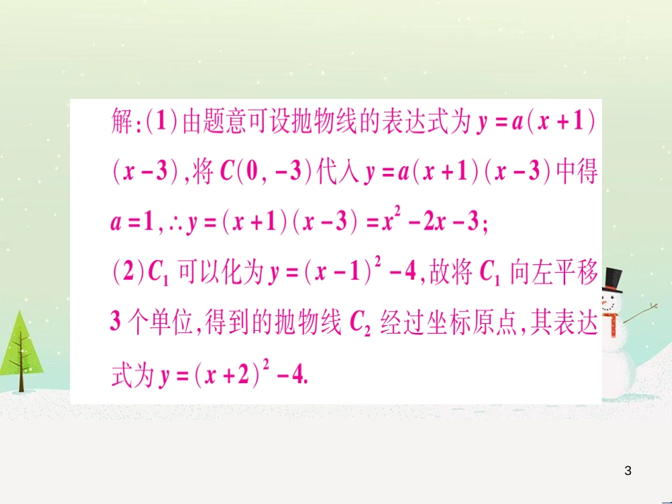 九年级数学下册 第1章 直角三角形的边角关系 1 (72)_第3页