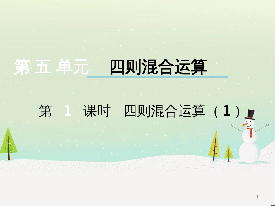三年级数学上册 第八单元 分数的初步认识（第1课时）分数的初步认识课件1 西师大版 (499)_第1页