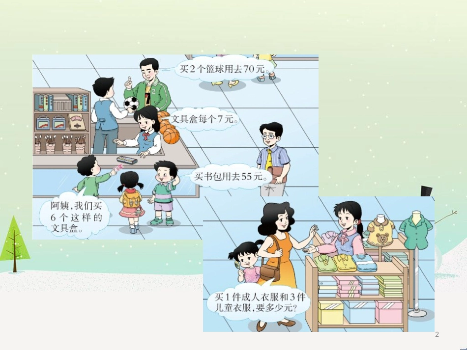 三年级数学上册 第八单元 分数的初步认识（第1课时）分数的初步认识课件1 西师大版 (499)_第2页