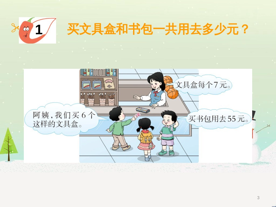 三年级数学上册 第八单元 分数的初步认识（第1课时）分数的初步认识课件1 西师大版 (499)_第3页