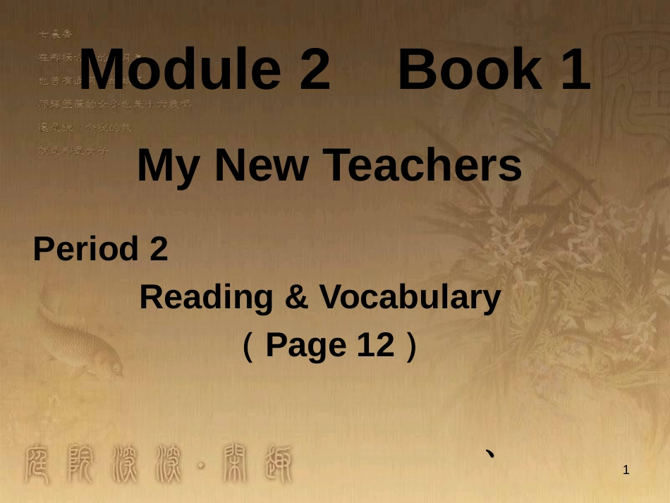 高中英语 Module 2 My New Teachers 5 Listening & Writing课件 外研版必修1 (9)_第1页