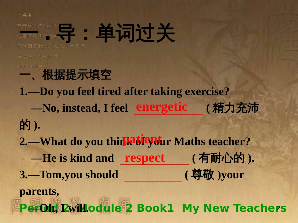 高中英语 Module 2 My New Teachers 5 Listening & Writing课件 外研版必修1 (9)_第2页