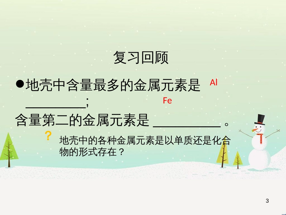 九年级化学上册 3.3 元素习题课件 (新版)新人教版 (594)_第3页
