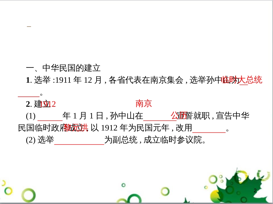 二年级数学上册 第2单元 100以内的加法和减法（退位减）课件 新人教版 (220)_第2页