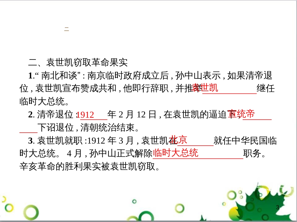 二年级数学上册 第2单元 100以内的加法和减法（退位减）课件 新人教版 (220)_第3页