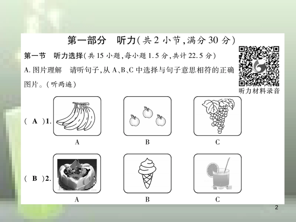 七年级英语上册 Unit 6 Do you like bananas达标测试卷习题优质课件 （新版）人教新目标版_第2页