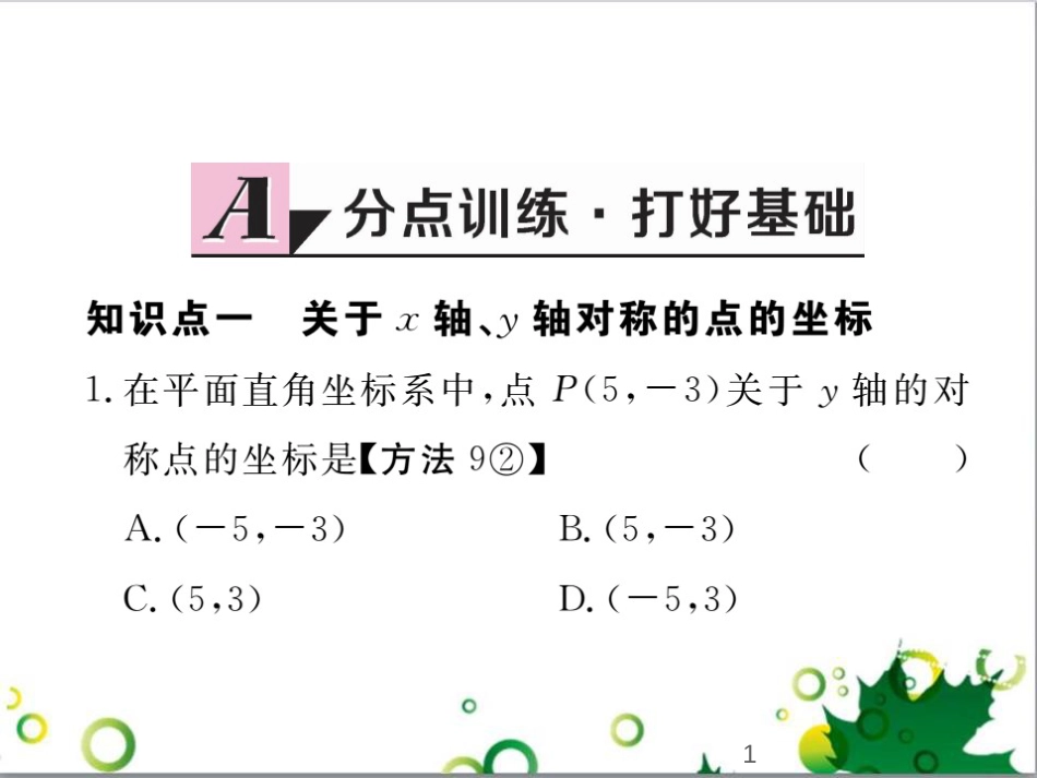 二年级数学上册 第2单元 100以内的加法和减法（退位减）课件 新人教版 (311)_第1页