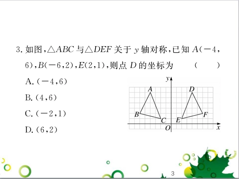 二年级数学上册 第2单元 100以内的加法和减法（退位减）课件 新人教版 (311)_第3页