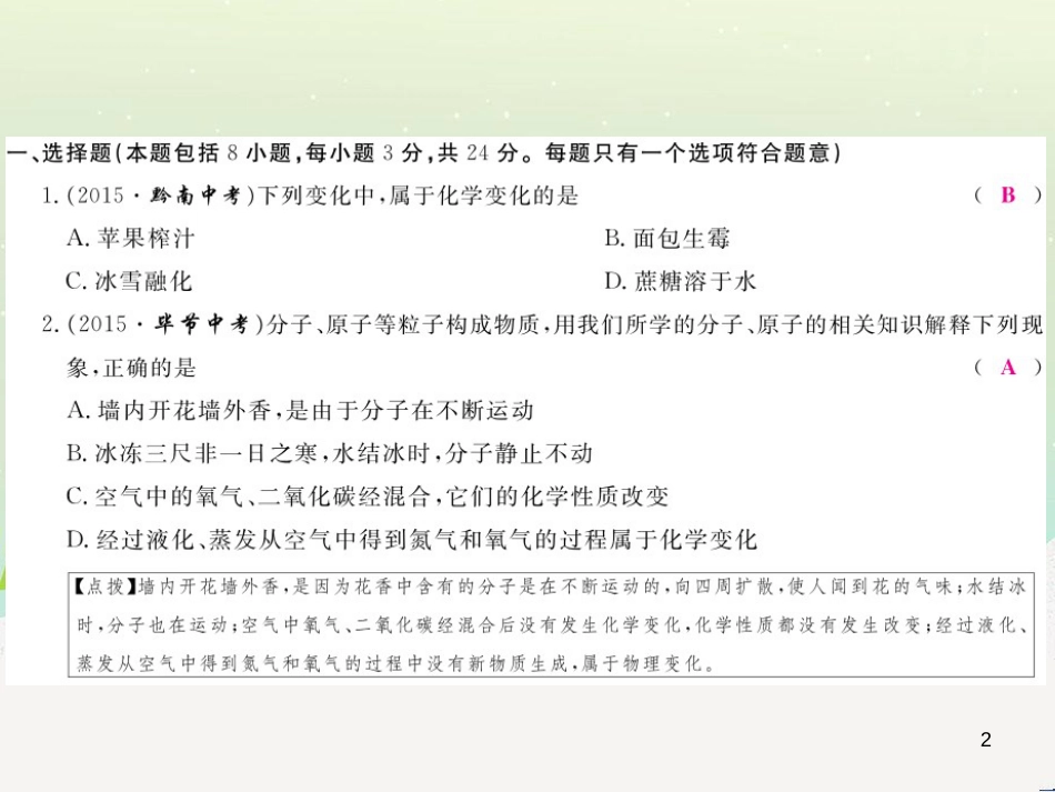 九年级化学上册 第二单元检测卷课件 新人教版 (13)_第2页