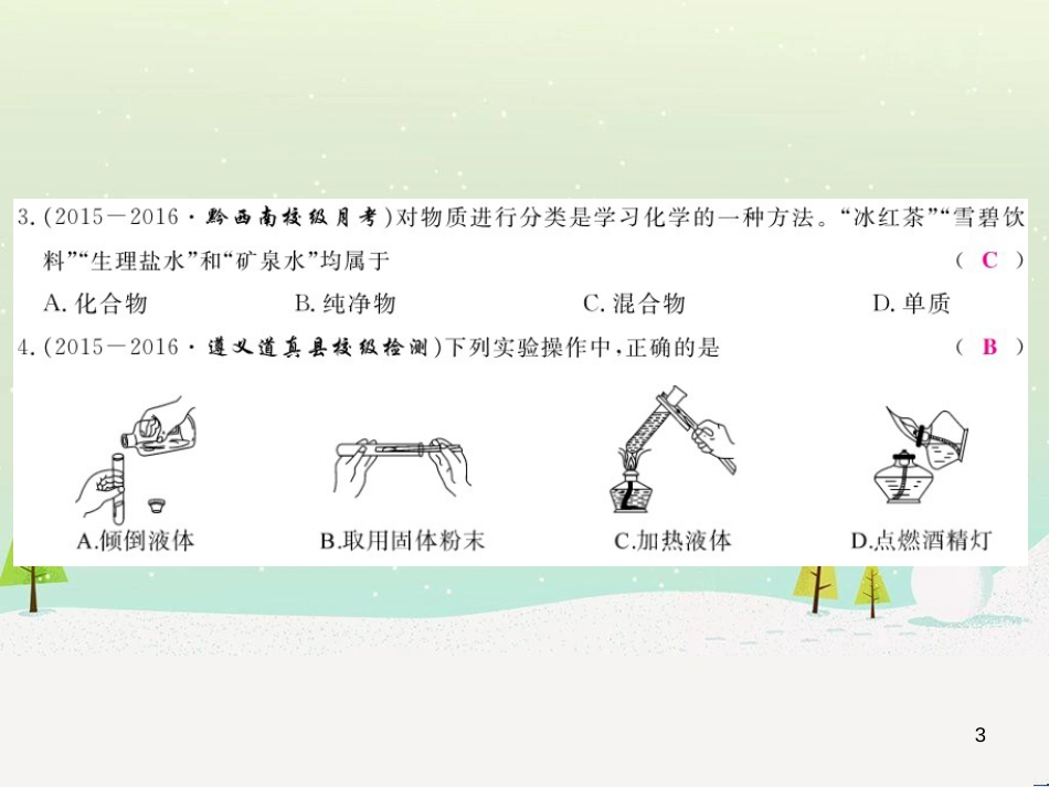 九年级化学上册 第二单元检测卷课件 新人教版 (13)_第3页