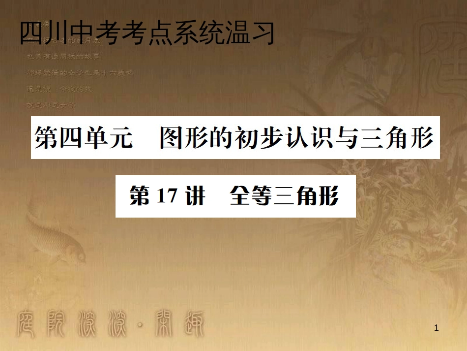 中考数学 拓展题型突破 拓展题型（一）规律与猜想课件 (27)_第1页