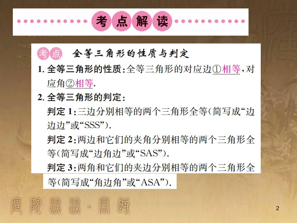 中考数学 拓展题型突破 拓展题型（一）规律与猜想课件 (27)_第2页