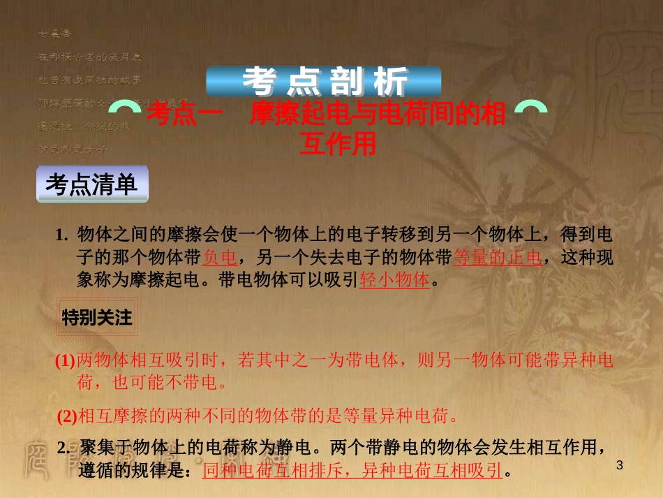 中考科学 电功、电功率复习课件 (20)_第3页