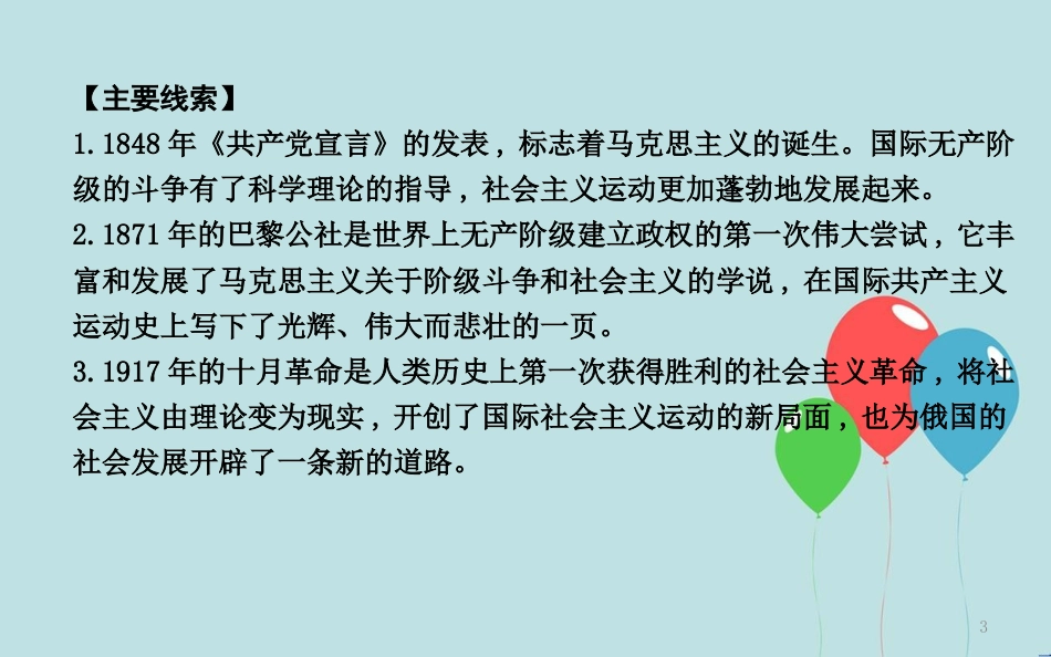 高中历史 第5单元 从科学社会主义理论到社会主义制度的建立 第18课 马克思主义的诞生课件 新人教版必修1_第3页