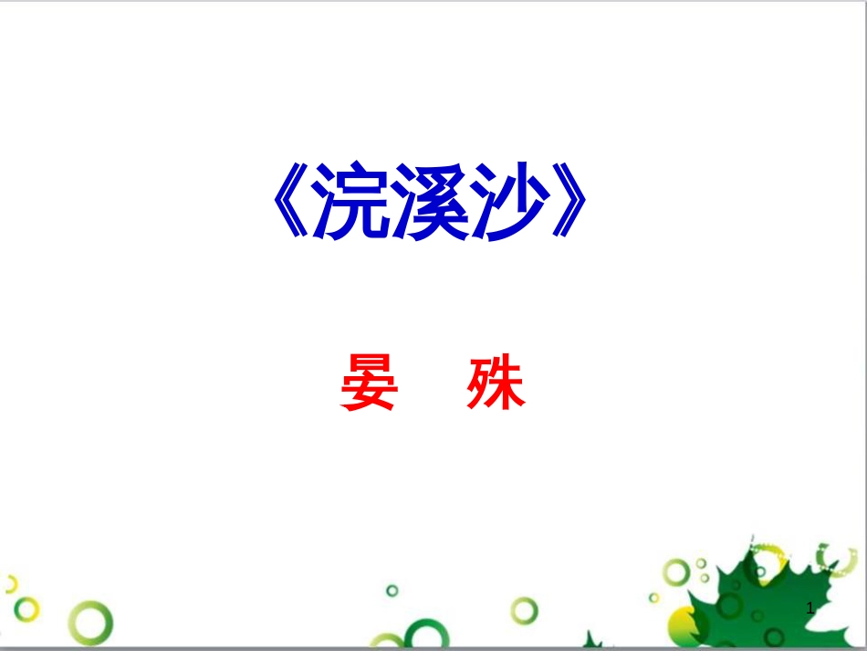 八年级语文上册 名著常识课件 语文版 (161)_第1页