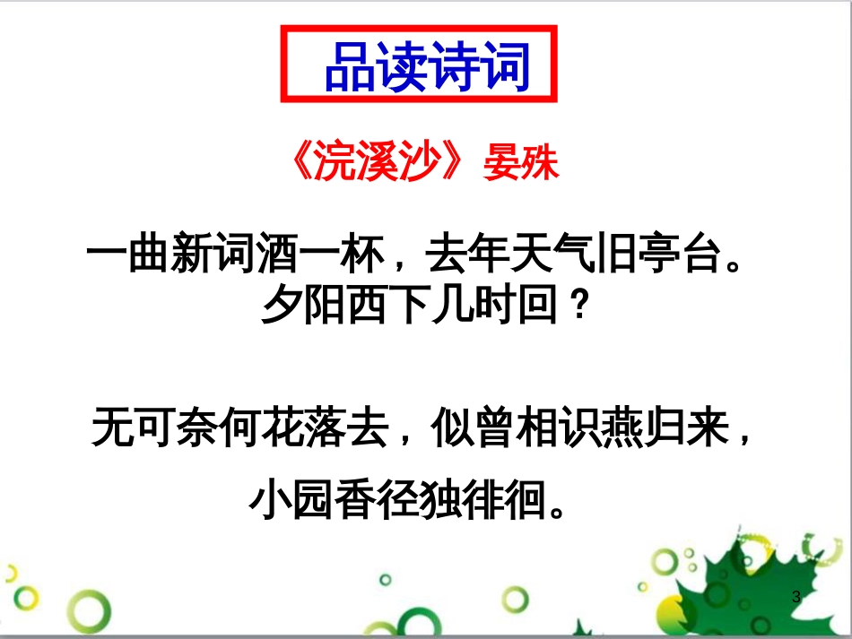 八年级语文上册 名著常识课件 语文版 (161)_第3页