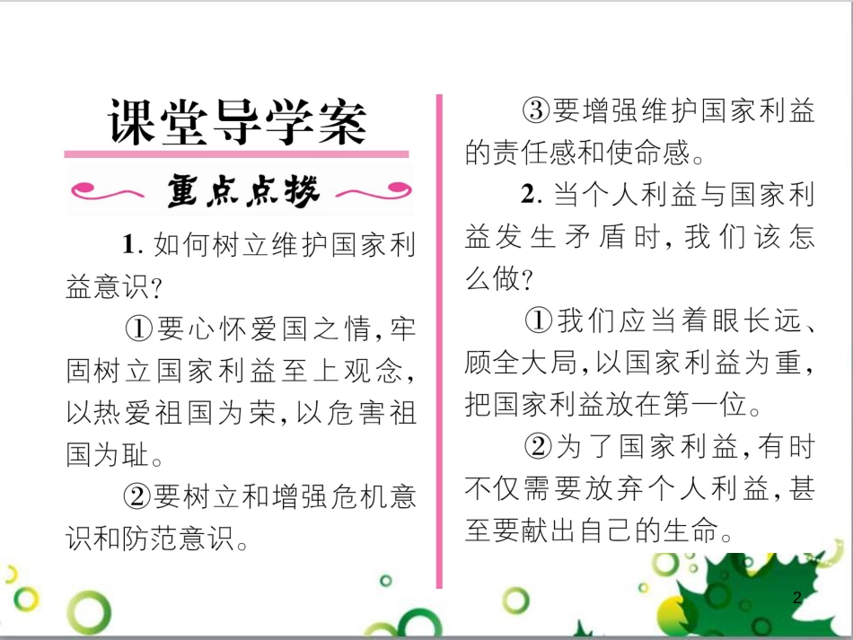 二年级数学上册 第2单元 100以内的加法和减法（退位减）课件 新人教版 (95)_第2页