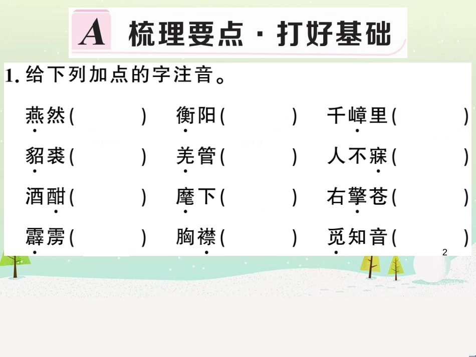 九年级语文下册 第二单元 5 孔乙己习题课件 新人教版 (42)_第2页