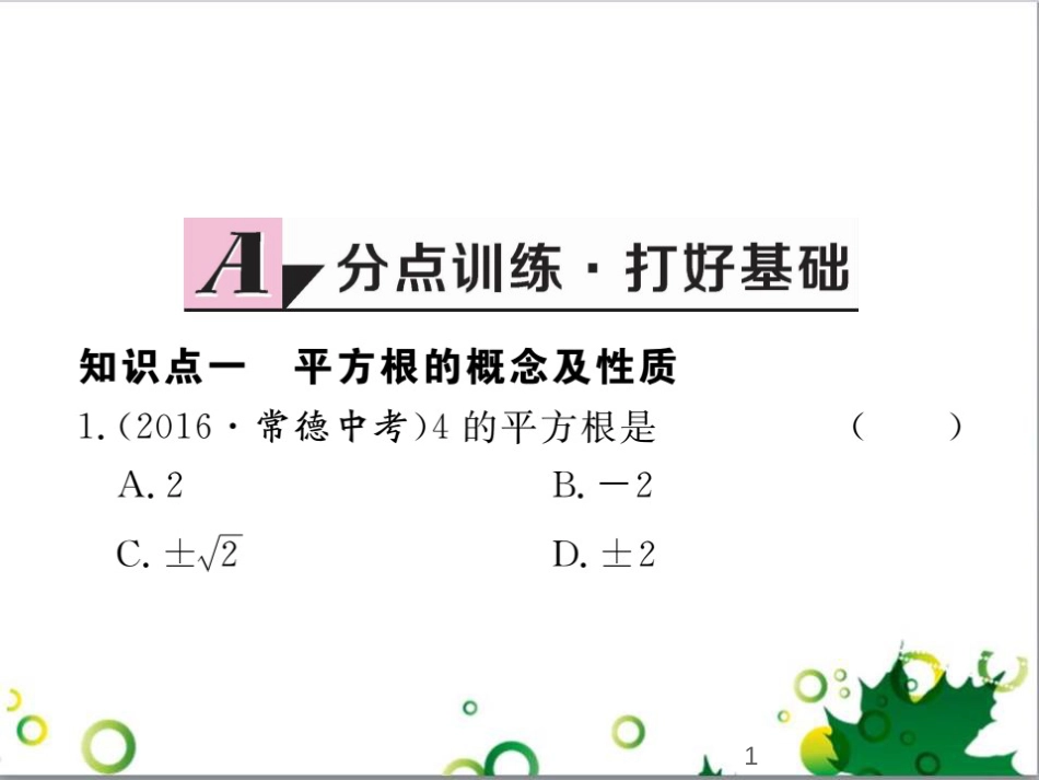 二年级数学上册 第2单元 100以内的加法和减法（退位减）课件 新人教版 (286)_第1页