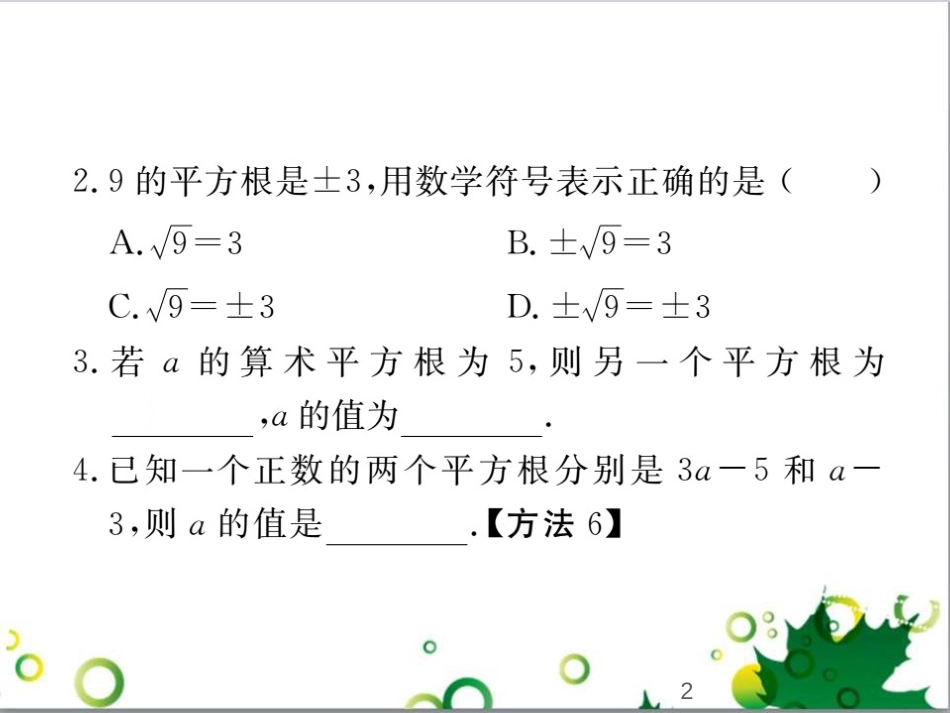 二年级数学上册 第2单元 100以内的加法和减法（退位减）课件 新人教版 (286)_第2页