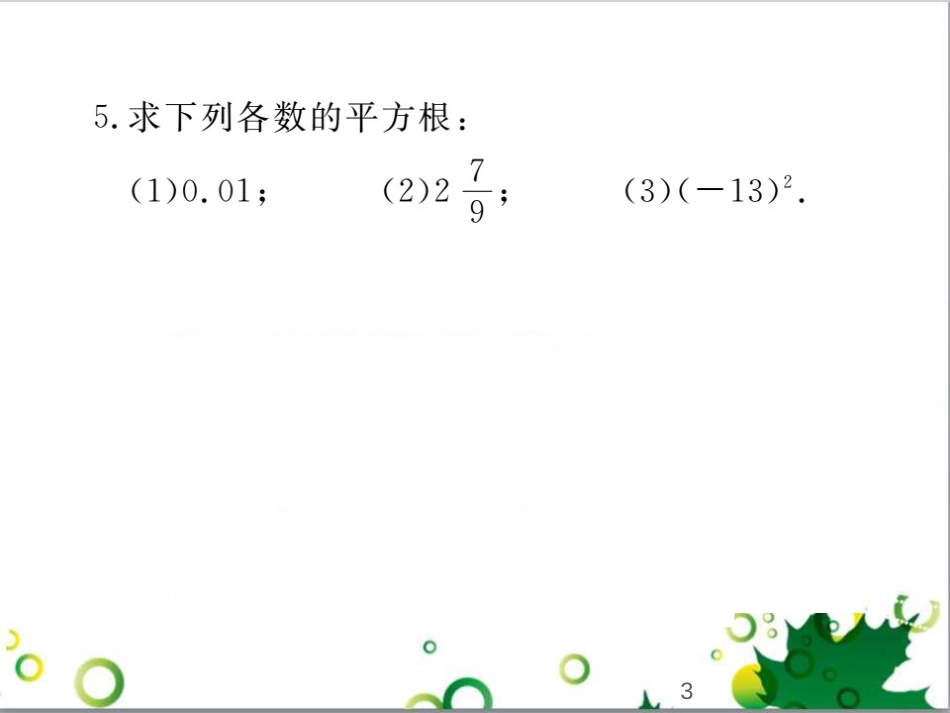 二年级数学上册 第2单元 100以内的加法和减法（退位减）课件 新人教版 (286)_第3页