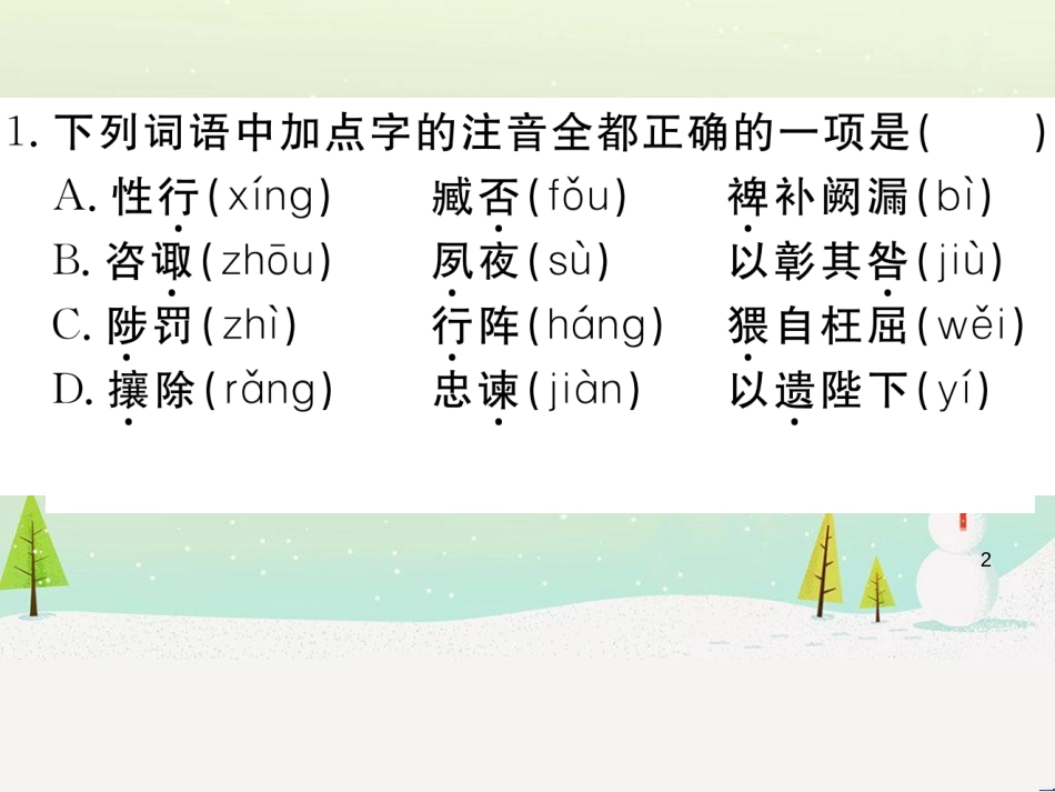 九年级语文下册 第二单元 5 孔乙己习题课件 新人教版 (21)_第2页