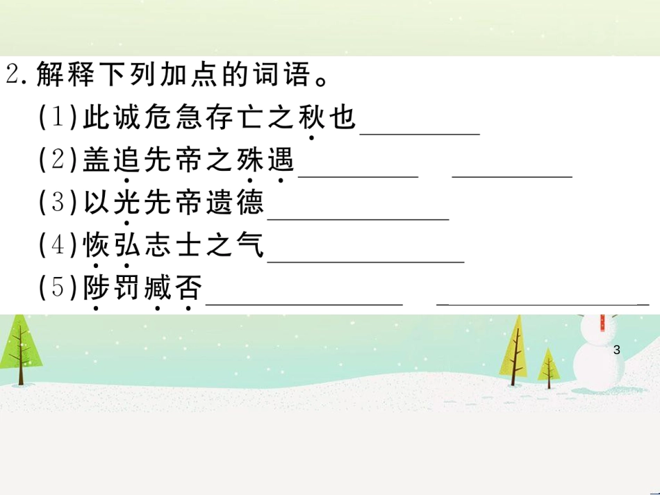 九年级语文下册 第二单元 5 孔乙己习题课件 新人教版 (21)_第3页