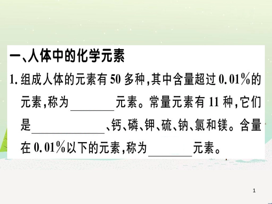 九年级化学下册 第八单元 金属和金属材料 化学方程式梳理习题课件 新人教版 (27)_第1页