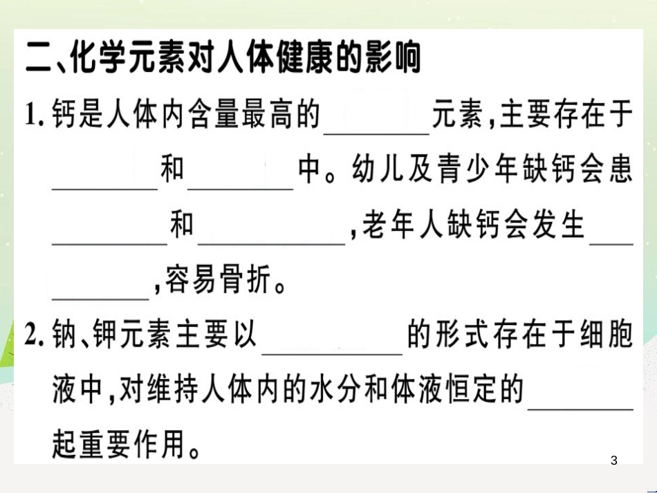 九年级化学下册 第八单元 金属和金属材料 化学方程式梳理习题课件 新人教版 (27)_第3页