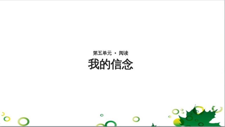 八年级语文上册 名著常识课件 语文版 (203)_第1页