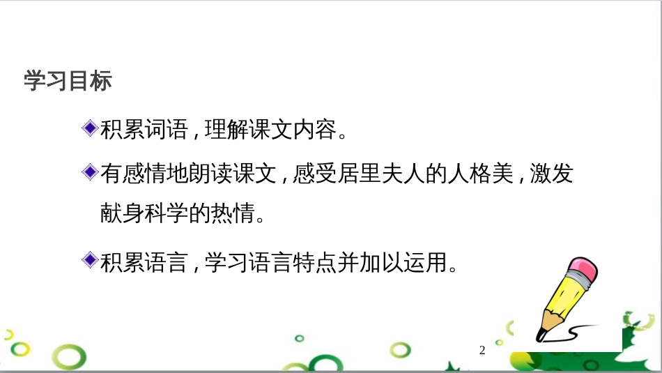 八年级语文上册 名著常识课件 语文版 (203)_第2页