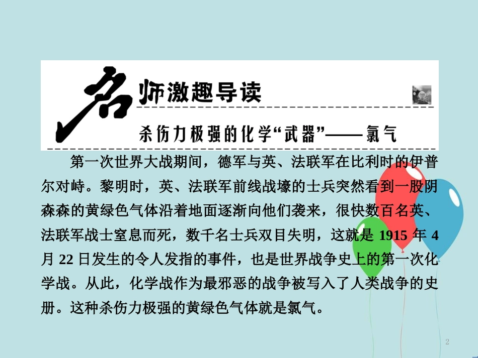 高中化学 第四章 非金属及其化合物 第一节 无机非金属材料的主角——硅 4.1.1 二氧化硅和硅酸课件 新人教版必修1_第2页