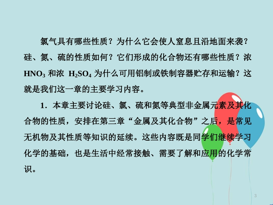 高中化学 第四章 非金属及其化合物 第一节 无机非金属材料的主角——硅 4.1.1 二氧化硅和硅酸课件 新人教版必修1_第3页