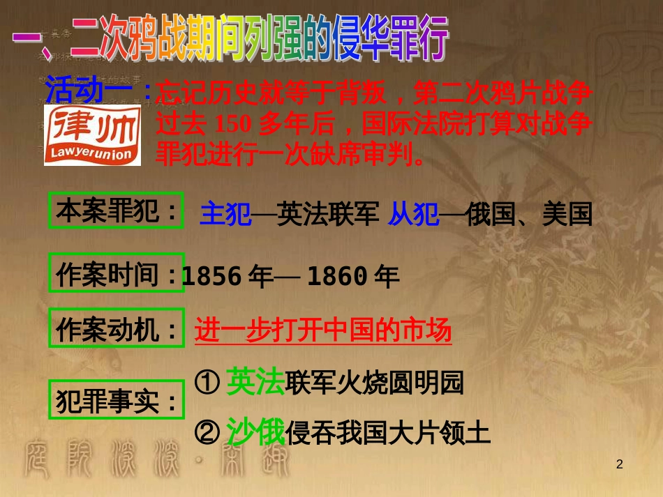 八年级历史上册 第一单元 第5课《八国联军侵华战争》课件 新人教版 (10)_第2页