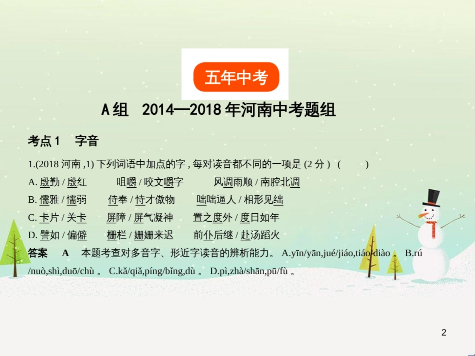 中考语文总复习 第二部分 现代文阅读 专题八 议论文阅读（试题部分）课件 (2)_第2页