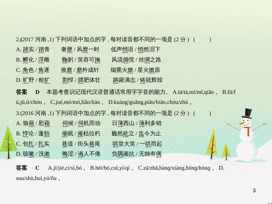 中考语文总复习 第二部分 现代文阅读 专题八 议论文阅读（试题部分）课件 (2)_第3页