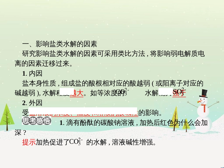 高中化学 专题七 物质的制备与合成 7.2 阿司匹林的合成课件 苏教版选修6 (35)_第3页