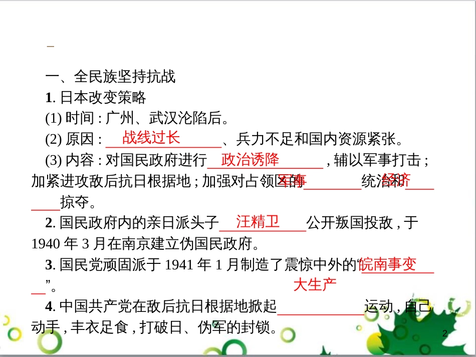 二年级数学上册 第2单元 100以内的加法和减法（退位减）课件 新人教版 (201)_第2页