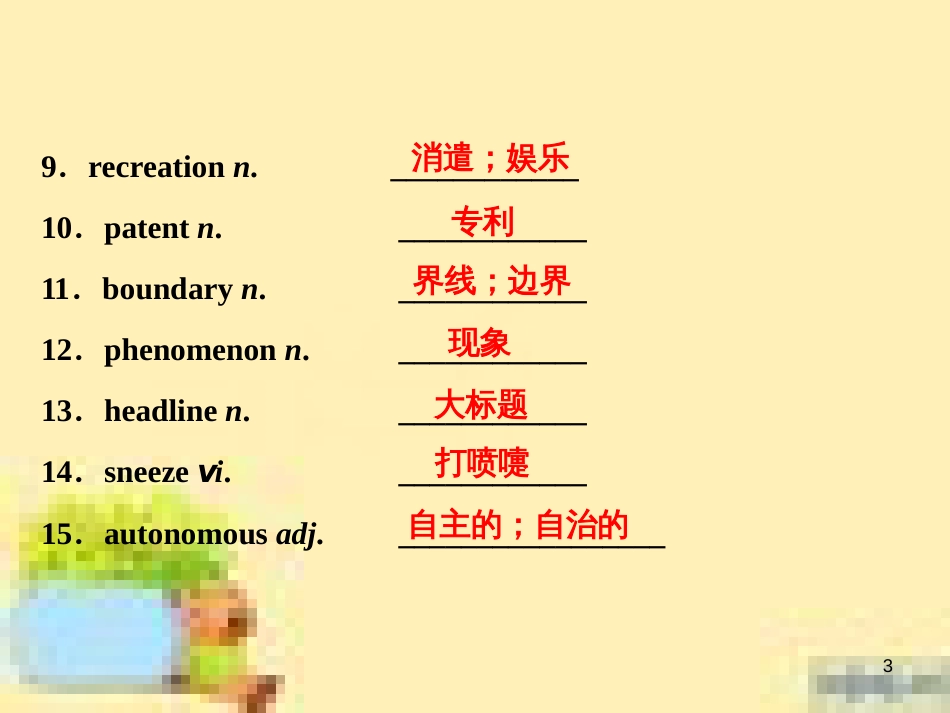 高考政治一轮复习 第一单元 文化与生活单元优化总结课件 新人教版必修3 (519)_第3页