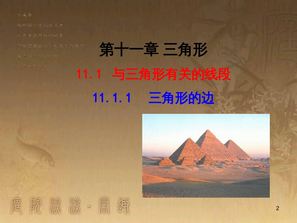 七年级生物上册 第二单元 第一章 第一二节综合课件 （新版）新人教版 (17)_第2页