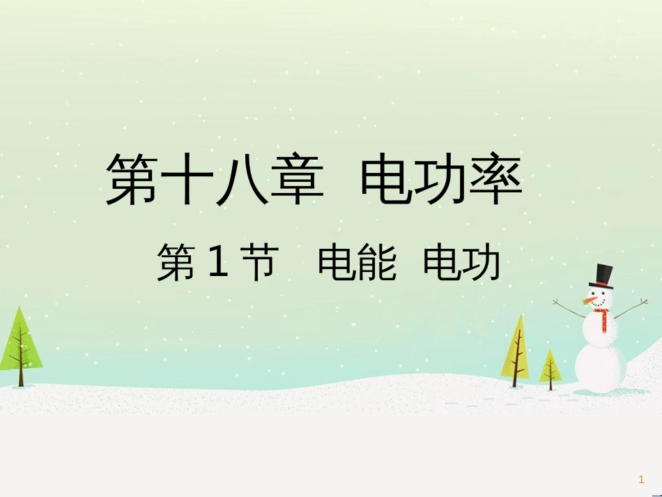 九年级化学上册 3.3 元素习题课件 （新版）新人教版 (565)_第1页