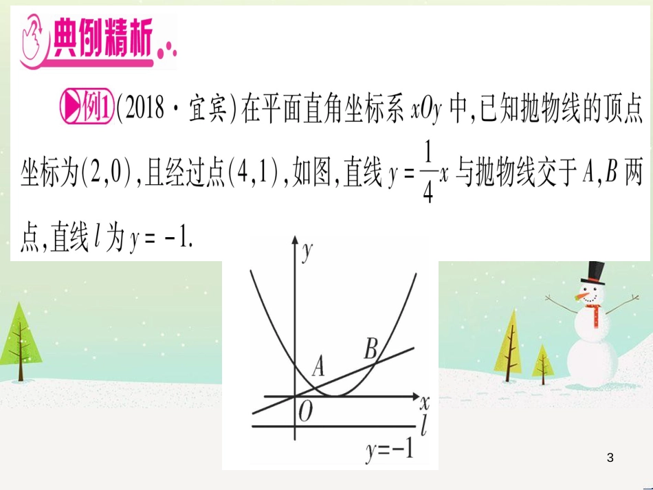 中考化学总复习 第1部分 教材系统复习 九上 第1单元 走进化学世界习题课件1 (14)_第3页