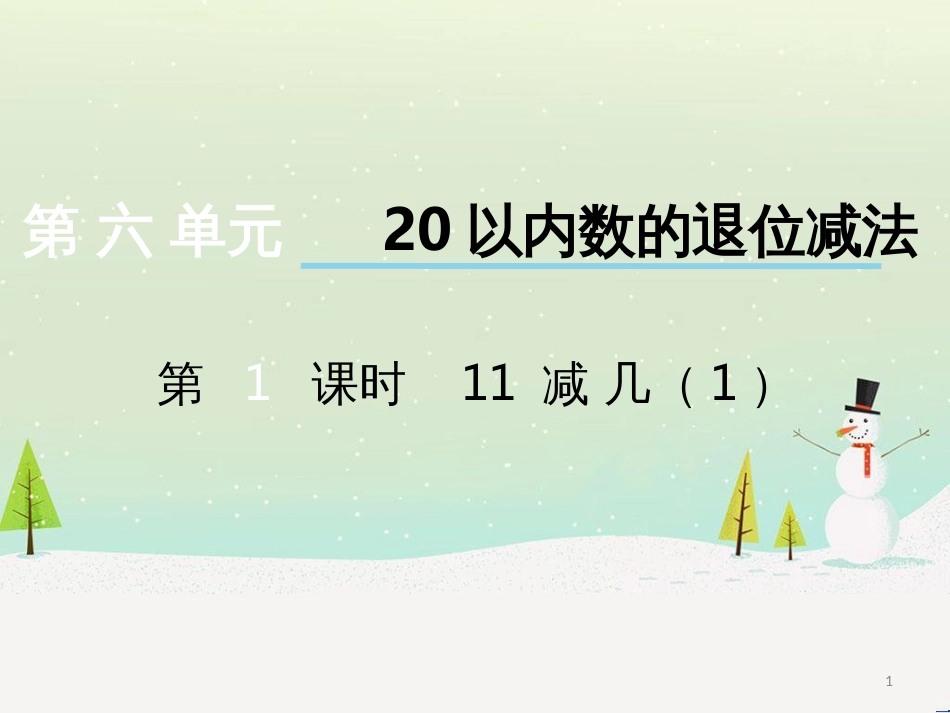 三年级数学上册 第八单元 分数的初步认识（第1课时）分数的初步认识课件1 西师大版 (179)_第1页