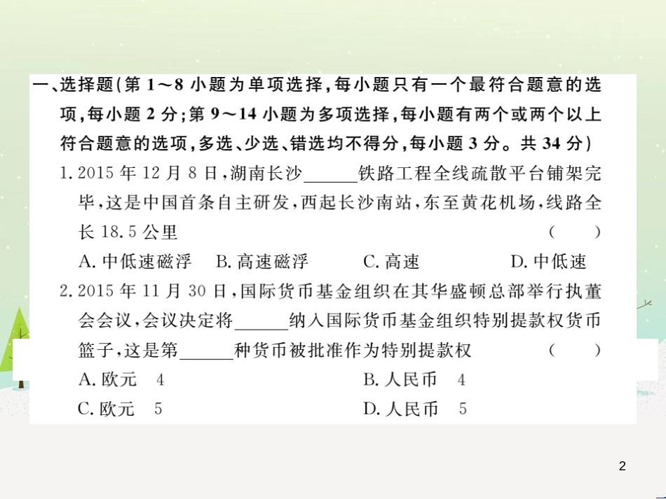 九年级政治全册 第二单元 了解祖国 爱我中华检测卷课件 新人教版 (3)_第2页