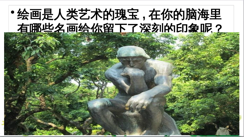 八年级语文上册 名著常识课件 语文版 (209)_第2页