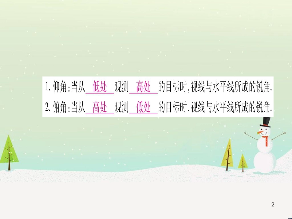 九年级数学下册 第1章 直角三角形的边角关系 1 (162)_第2页